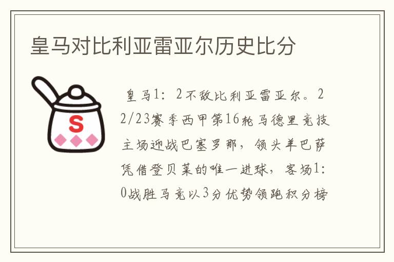 皇马对比利亚雷亚尔历史比分