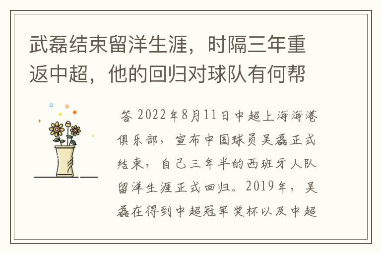 武磊结束留洋生涯，时隔三年重返中超，他的回归对球队有何帮助？