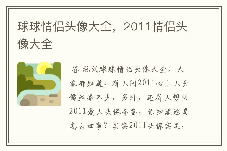 球球情侣头像大全，2011情侣头像大全