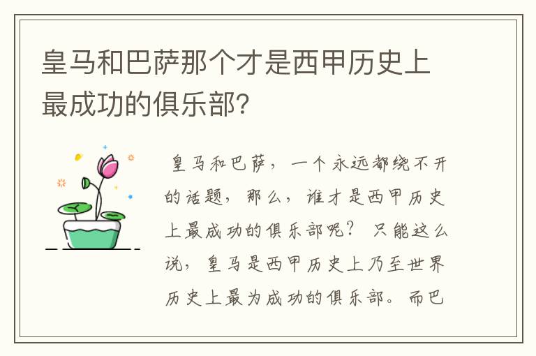 皇马和巴萨那个才是西甲历史上最成功的俱乐部？