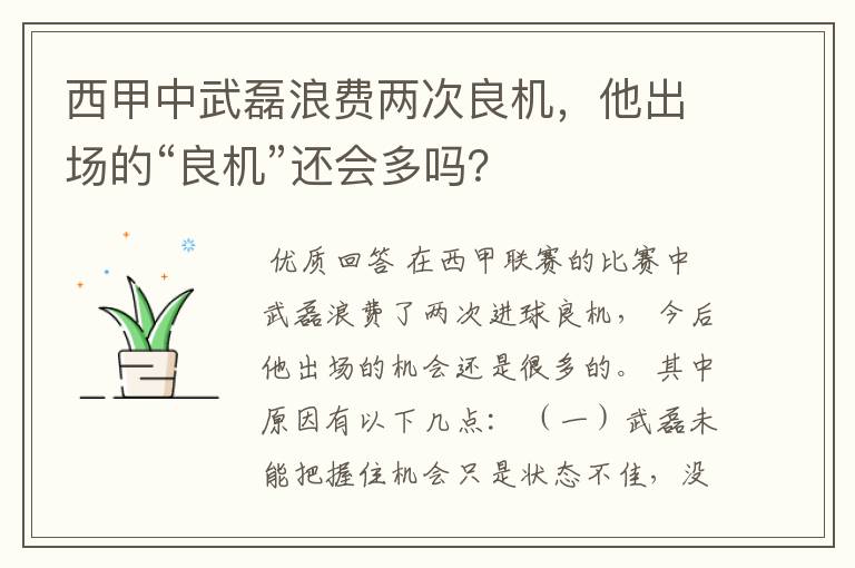 西甲中武磊浪费两次良机，他出场的“良机”还会多吗？