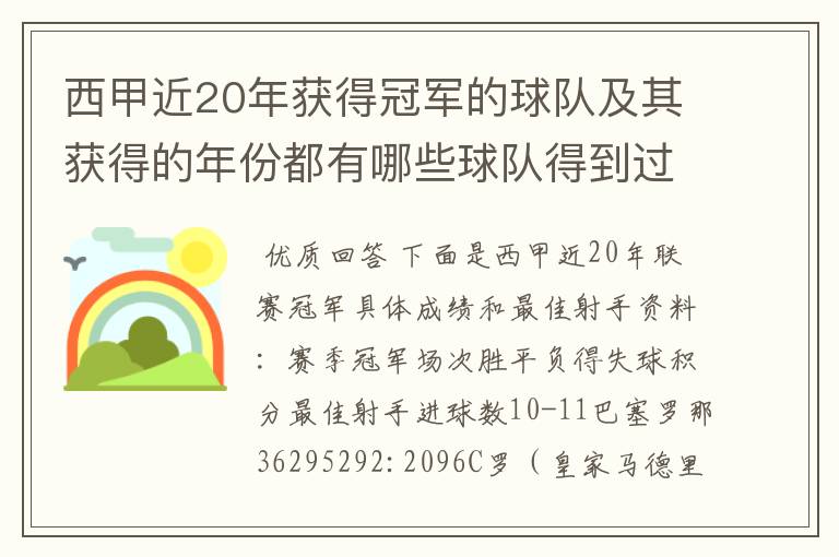 西甲近20年获得冠军的球队及其获得的年份都有哪些球队得到过意大利