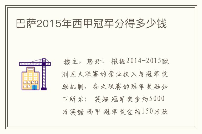 巴萨2015年西甲冠军分得多少钱