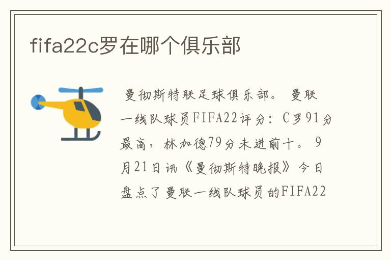 fifa22c罗在哪个俱乐部