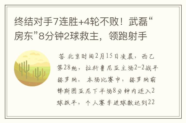 终结对手7连胜+4轮不败！武磊“房东”8分钟2球救主，领跑射手榜