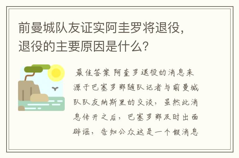 前曼城队友证实阿圭罗将退役，退役的主要原因是什么？