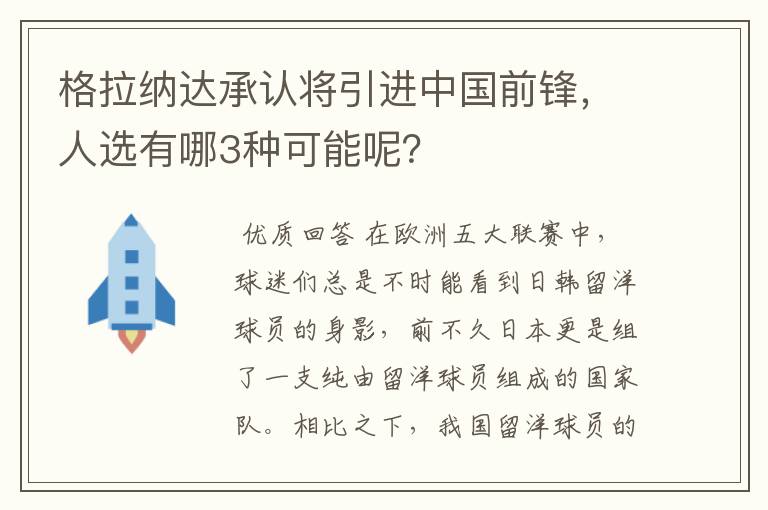 格拉纳达承认将引进中国前锋，人选有哪3种可能呢？