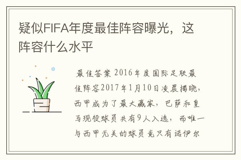 疑似FIFA年度最佳阵容曝光，这阵容什么水平