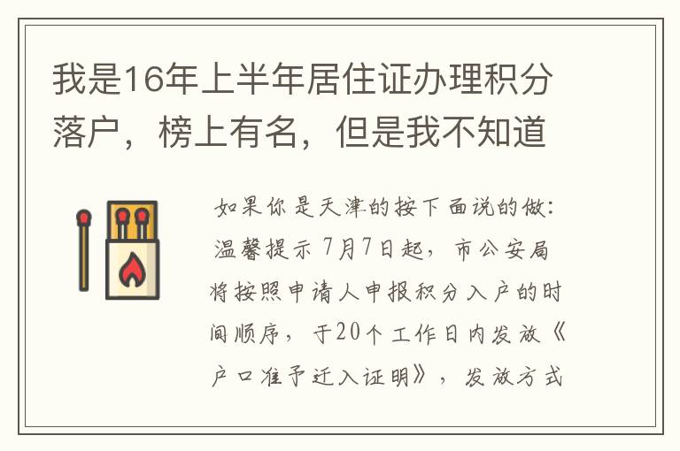 我是16年上半年居住证办理积分落户，榜上有名，但是我不知道下一步要怎么办理落户手续。