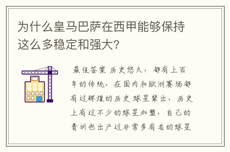 为什么皇马巴萨在西甲能够保持这么多稳定和强大?