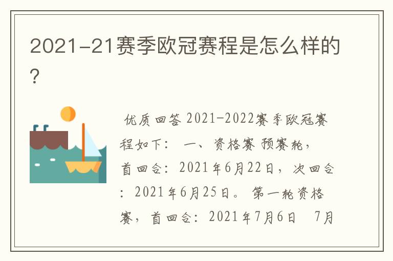 2021-21赛季欧冠赛程是怎么样的？