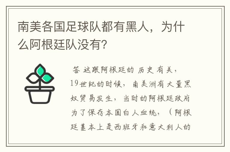 南美各国足球队都有黑人，为什么阿根廷队没有？