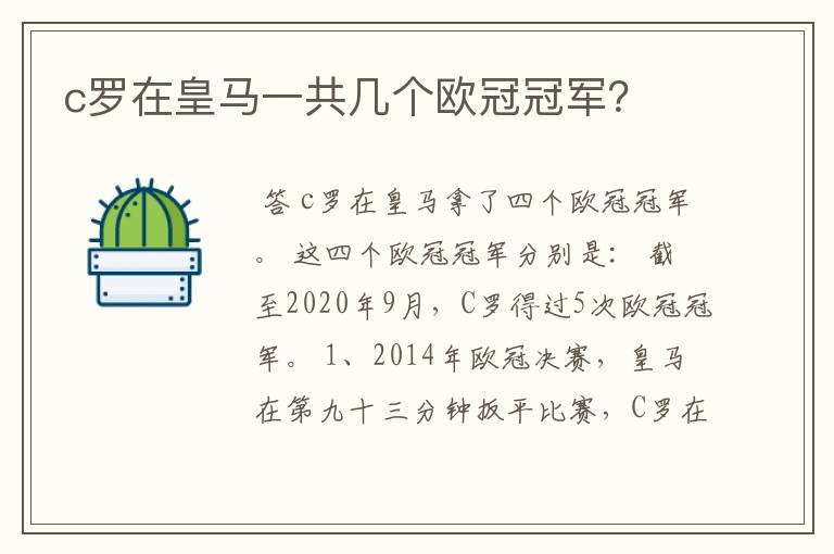 c罗在皇马一共几个欧冠冠军？