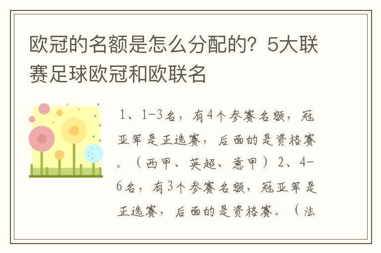 欧冠的名额是怎么分配的？5大联赛足球欧冠和欧联名