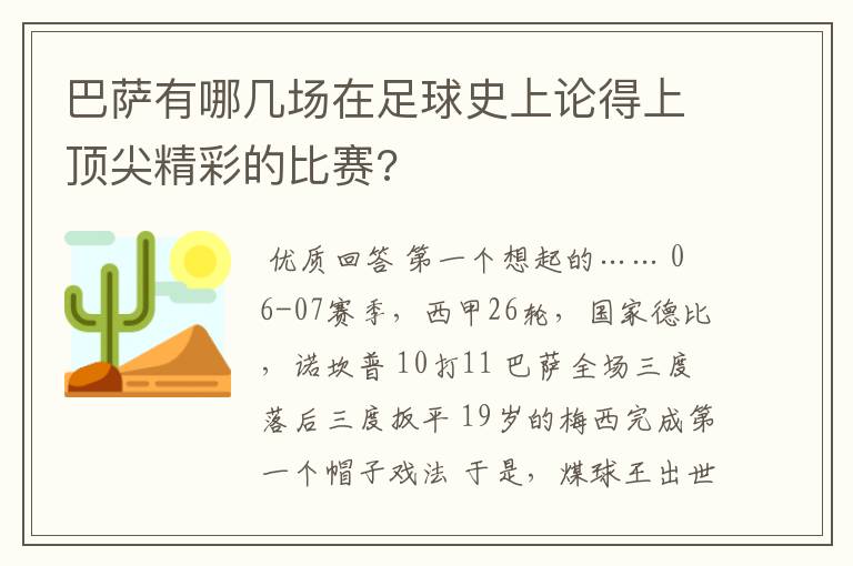 巴萨有哪几场在足球史上论得上顶尖精彩的比赛?