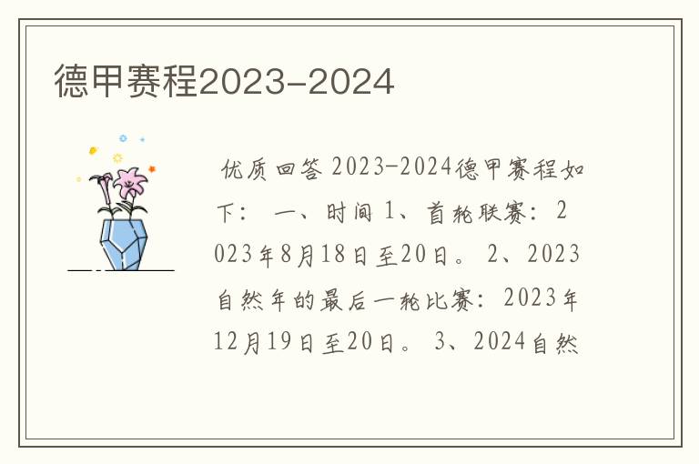 德甲赛程2023-2024