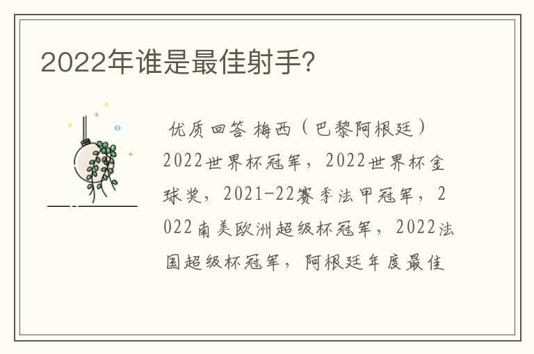 2022年谁是最佳射手？