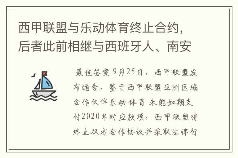 西甲联盟与乐动体育终止合约，后者此前相继与西班牙人、南安普顿解约