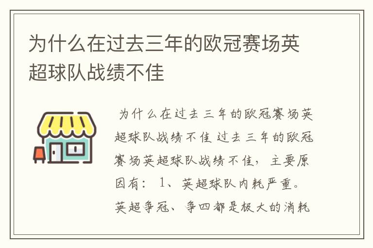 为什么在过去三年的欧冠赛场英超球队战绩不佳