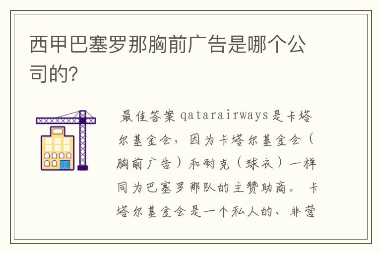 西甲巴塞罗那胸前广告是哪个公司的？