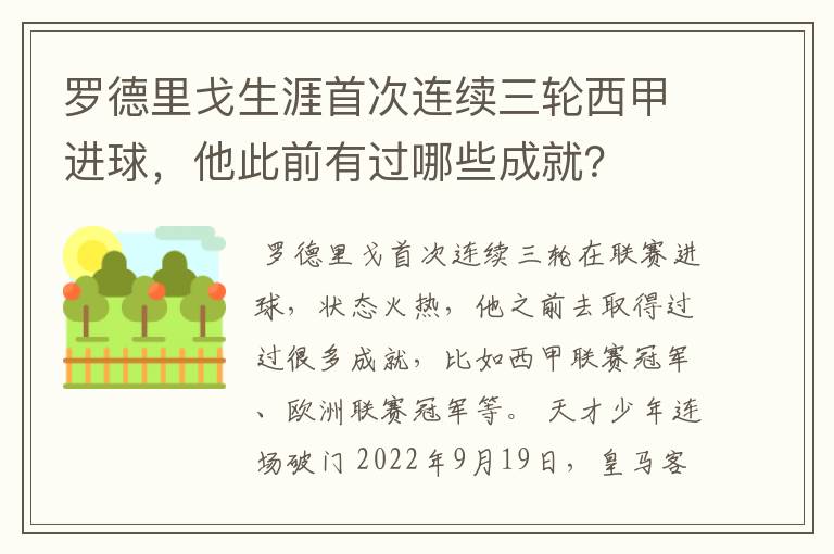 罗德里戈生涯首次连续三轮西甲进球，他此前有过哪些成就？