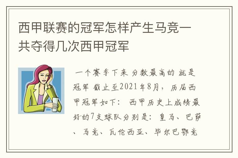 西甲联赛的冠军怎样产生马竞一共夺得几次西甲冠军