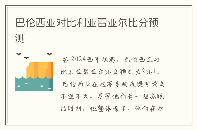 巴伦西亚对比利亚雷亚尔比分预测