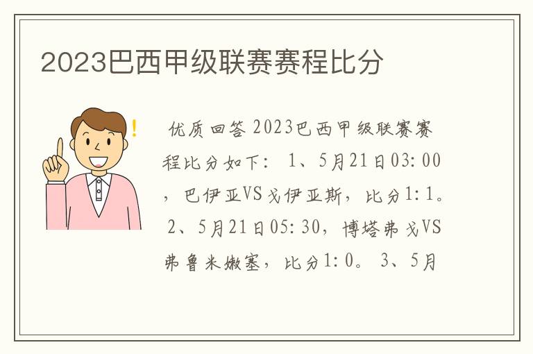 巴西甲级联赛最新比分