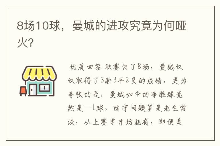 8场10球，曼城的进攻究竟为何哑火？