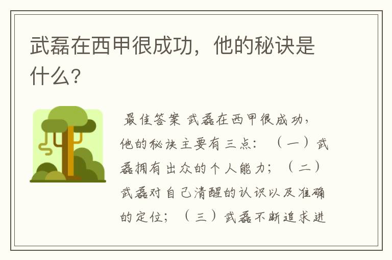 武磊在西甲很成功，他的秘诀是什么?