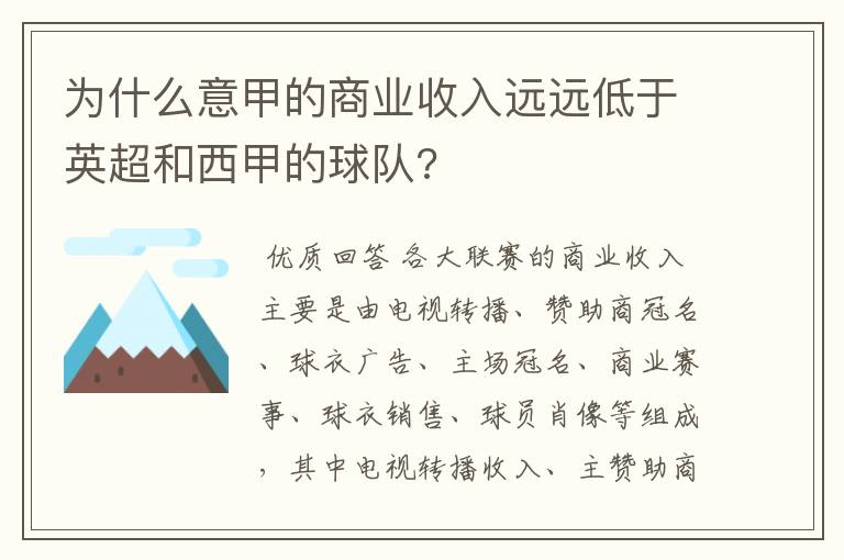 为什么意甲的商业收入远远低于英超和西甲的球队?