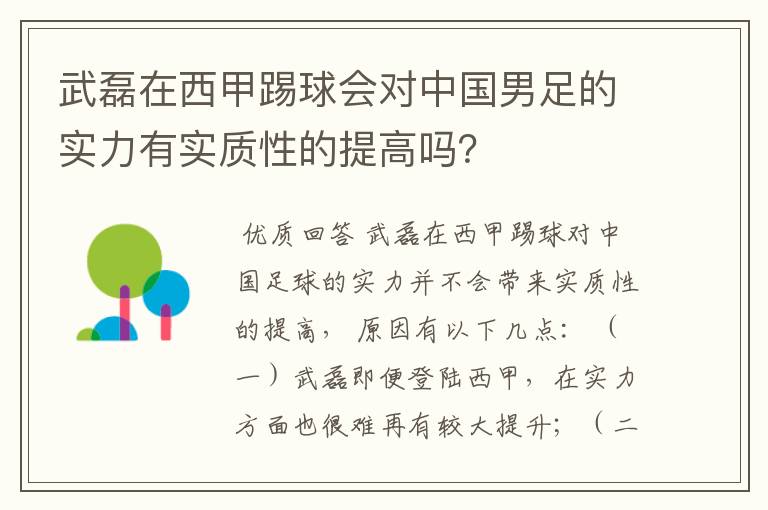 武磊在西甲踢球会对中国男足的实力有实质性的提高吗？