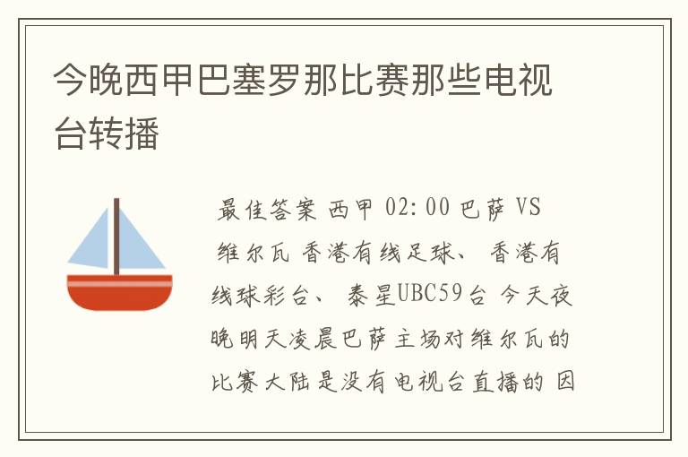 今晚西甲巴塞罗那比赛那些电视台转播