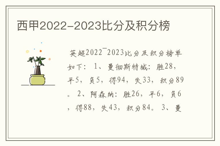 西甲2022-2023比分及积分榜