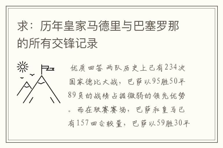 求：历年皇家马德里与巴塞罗那的所有交锋记录