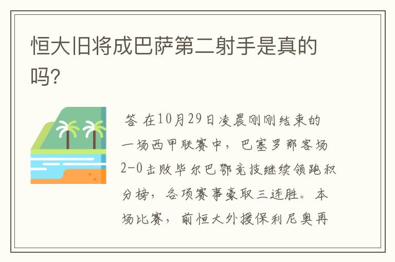 恒大旧将成巴萨第二射手是真的吗？