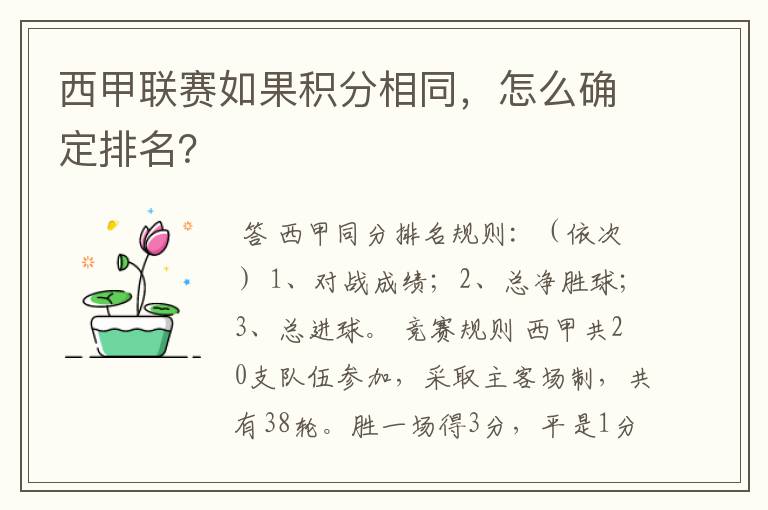 西甲联赛如果积分相同，怎么确定排名？