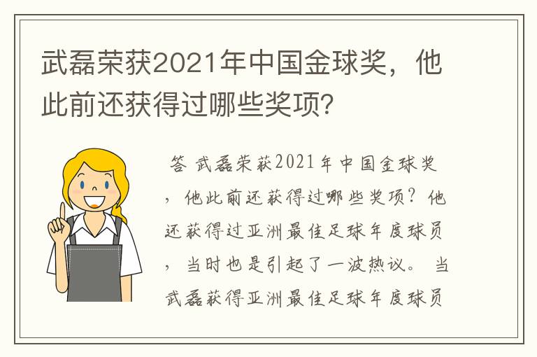 武磊荣获2021年中国金球奖，他此前还获得过哪些奖项？