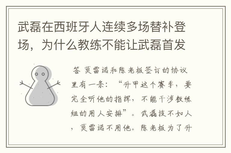 武磊在西班牙人连续多场替补登场，为什么教练不能让武磊首发？