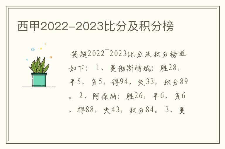 西甲2022-2023比分及积分榜