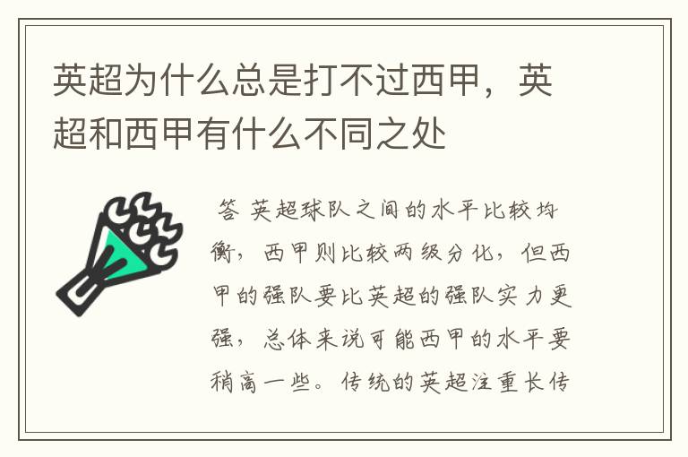 英超为什么总是打不过西甲，英超和西甲有什么不同之处