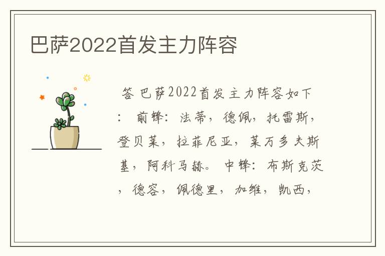 巴萨2022首发主力阵容