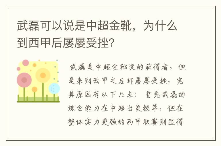 武磊可以说是中超金靴，为什么到西甲后屡屡受挫？