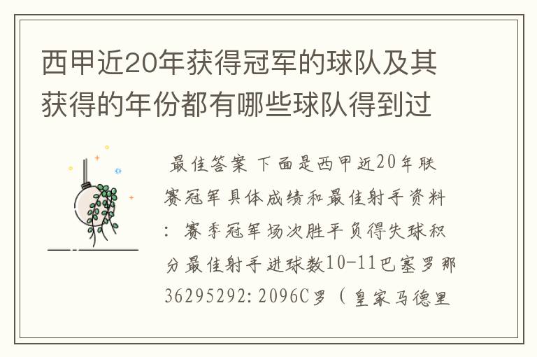 西甲近20年获得冠军的球队及其获得的年份都有哪些球队得到过意大利