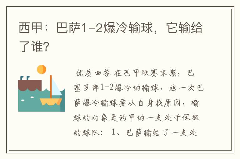 西甲：巴萨1-2爆冷输球，它输给了谁？