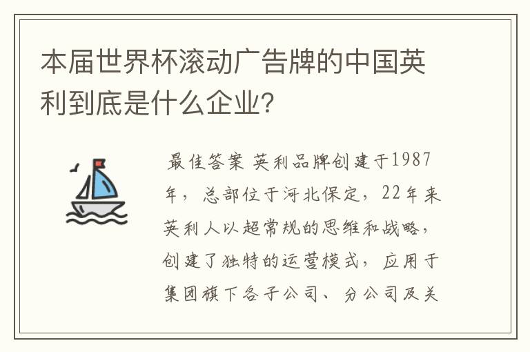 本届世界杯滚动广告牌的中国英利到底是什么企业？