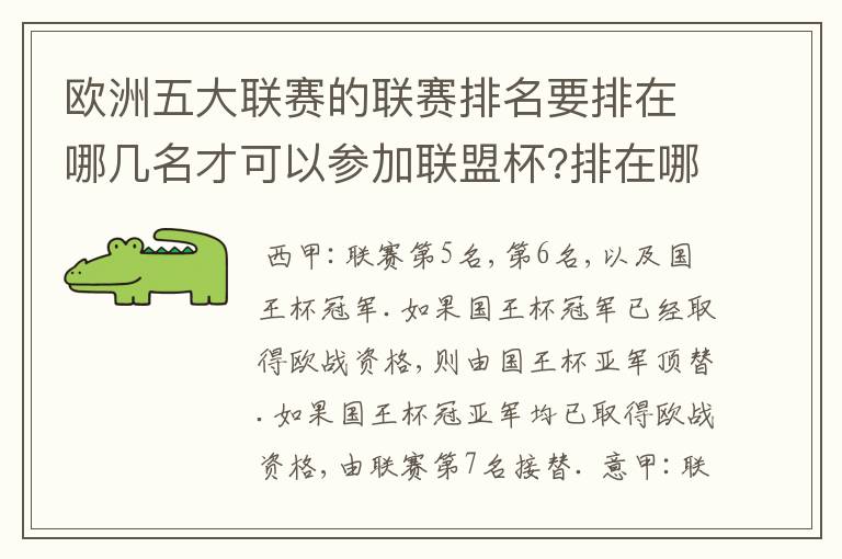 欧洲五大联赛的联赛排名要排在哪几名才可以参加联盟杯?排在哪几名可以参加托托杯?