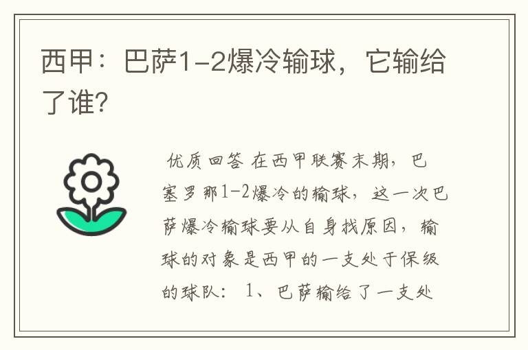 西甲：巴萨1-2爆冷输球，它输给了谁？