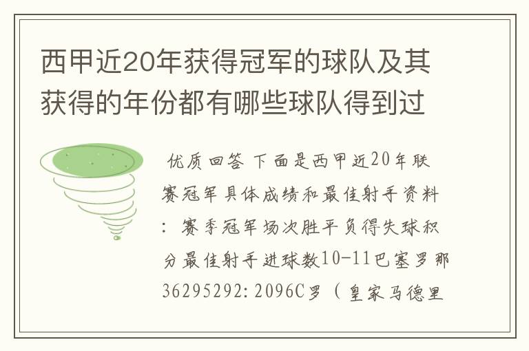 西甲近20年获得冠军的球队及其获得的年份都有哪些球队得到过意大利