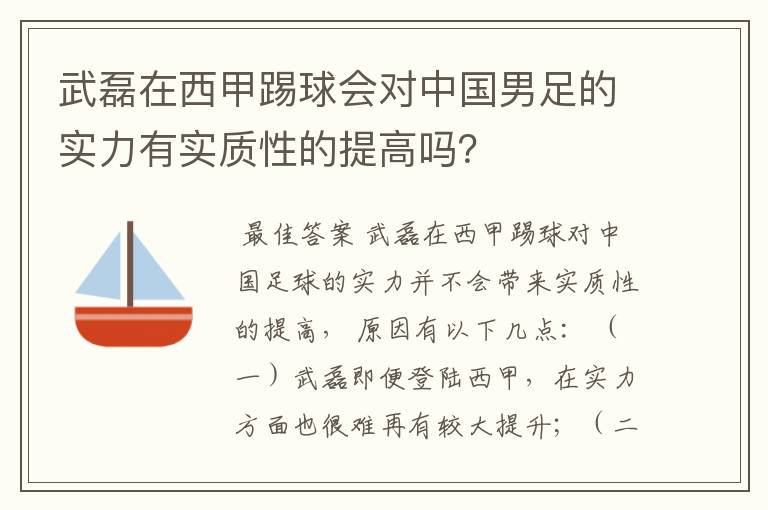 武磊在西甲踢球会对中国男足的实力有实质性的提高吗？